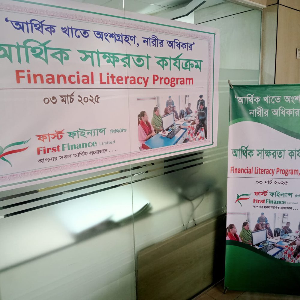 ফার্স্ট ফাইন্যান্স লিমিটেড কর্তৃক অভ্যন্তরীণভাবে আর্থিক সাক্ষরতা দিবস ২০২৫ পালন, এবারের প্রতিপাদ্য-" আর্থিক খাতে অংশগ্রহণ, নারীর অধিকার "